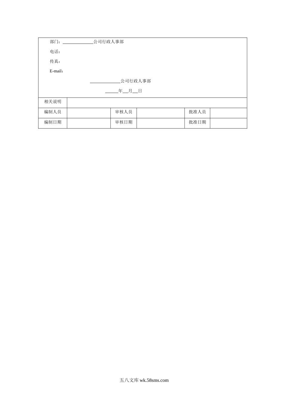 人员招聘表格.doc_第3页