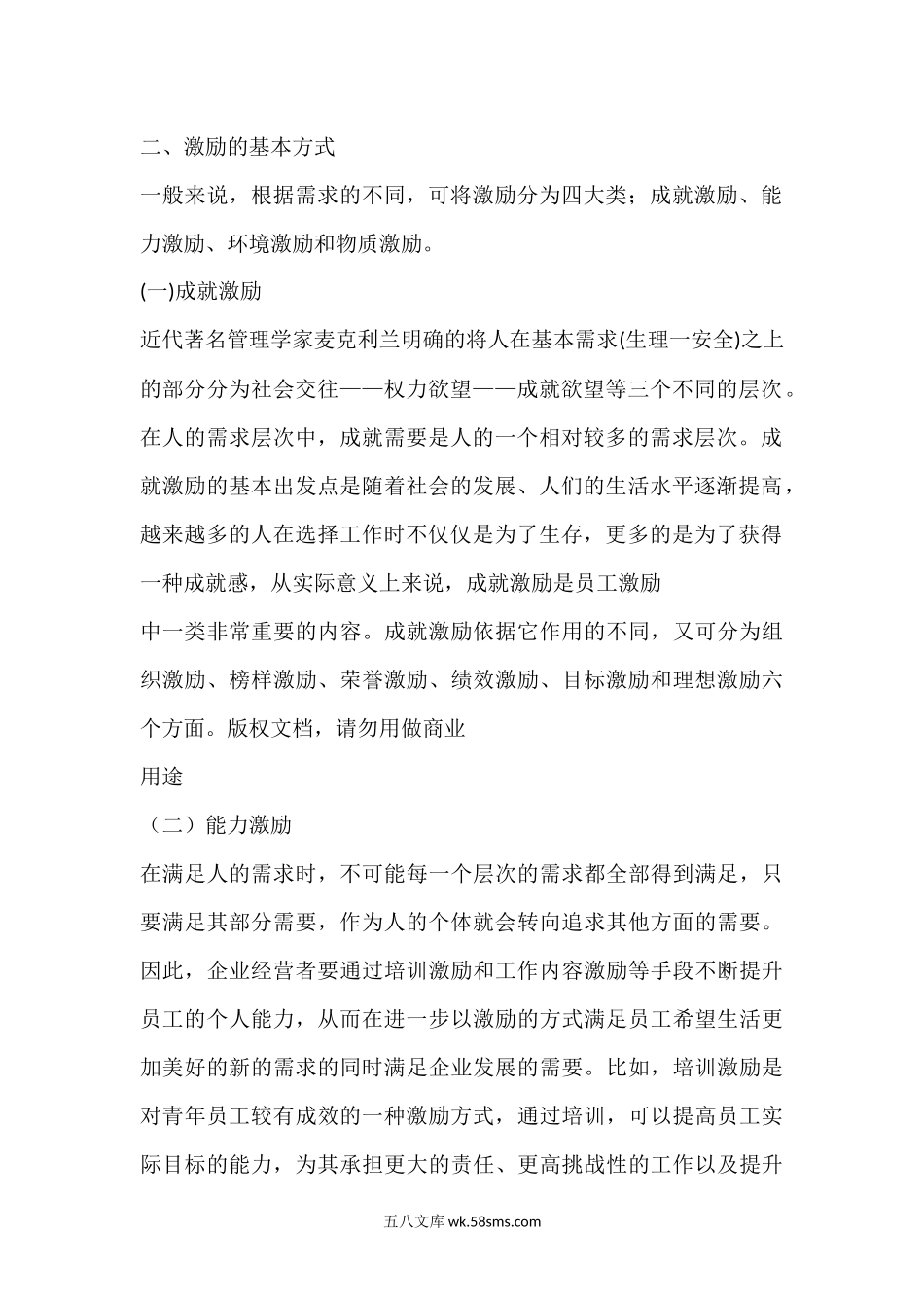 员工激励机制全套方案设计.docx_第2页