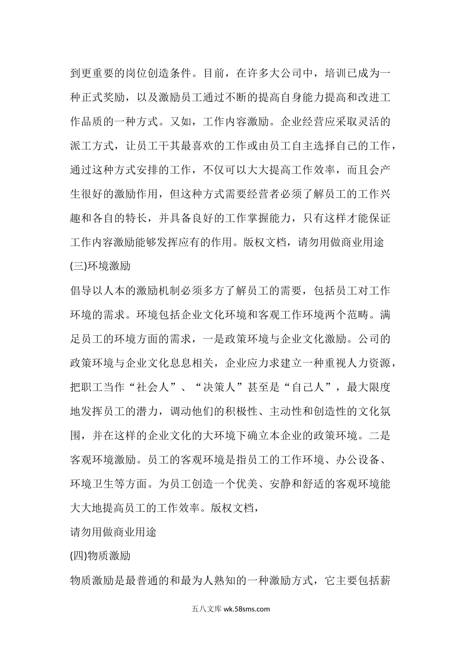 员工激励机制全套方案设计.docx_第3页