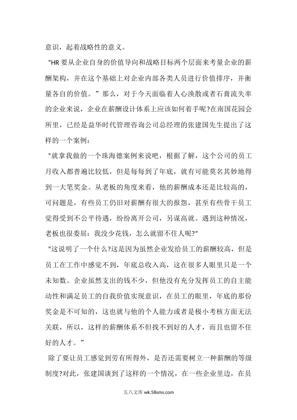 华为的薪酬体系设计管理模型.docx_第2页