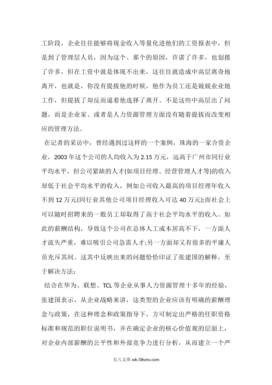 华为的薪酬体系设计管理模型.docx_第3页