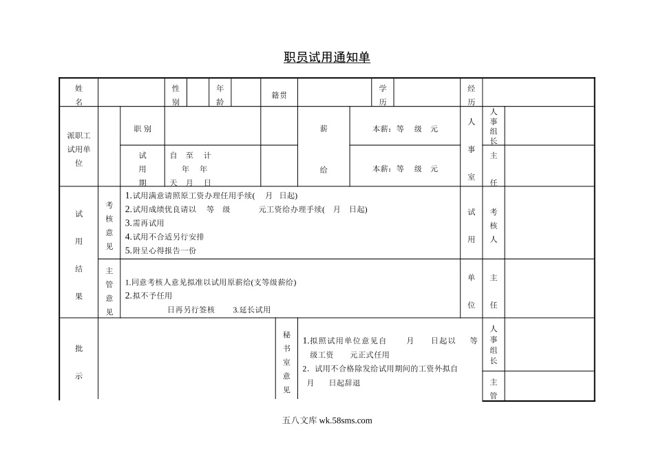 职员试用通知单.doc_第1页