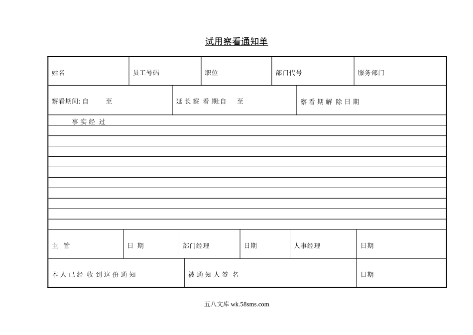 职员试用通知单.doc_第3页