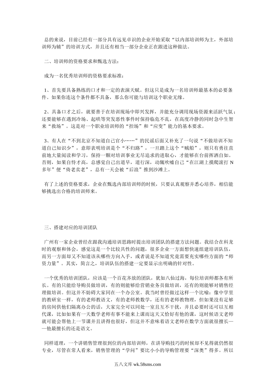 如何搭建企业内部营销培训体系.doc_第2页