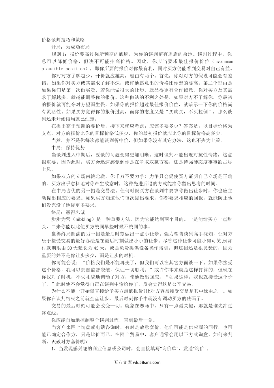 价格谈判技巧和策略.docx_第1页