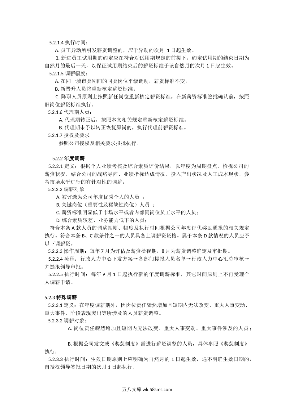 【制度】公司薪资调整管理规定.docx_第2页