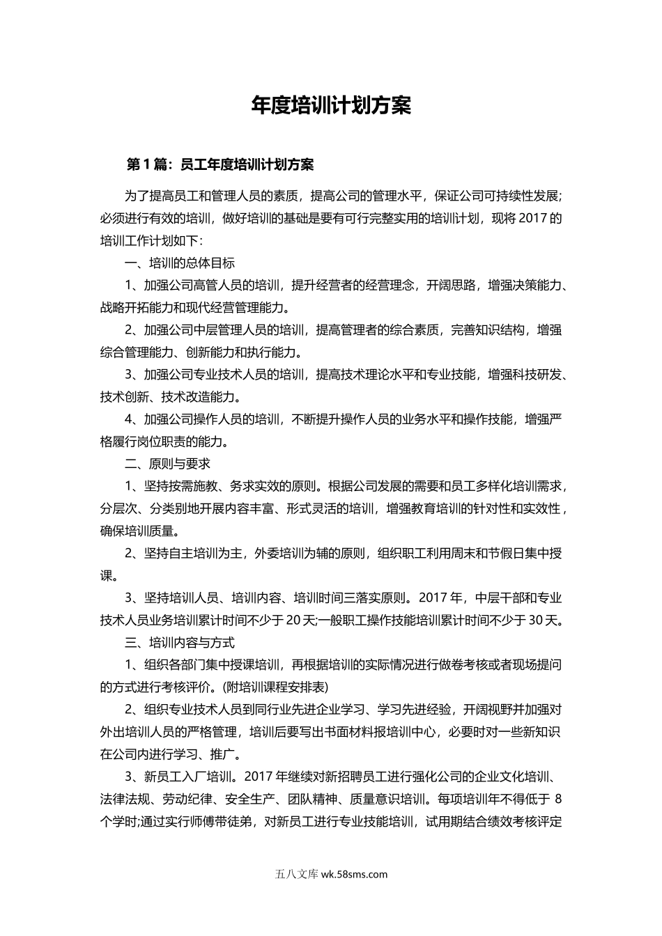 年度培训计划方案（多参考模板）.docx_第1页