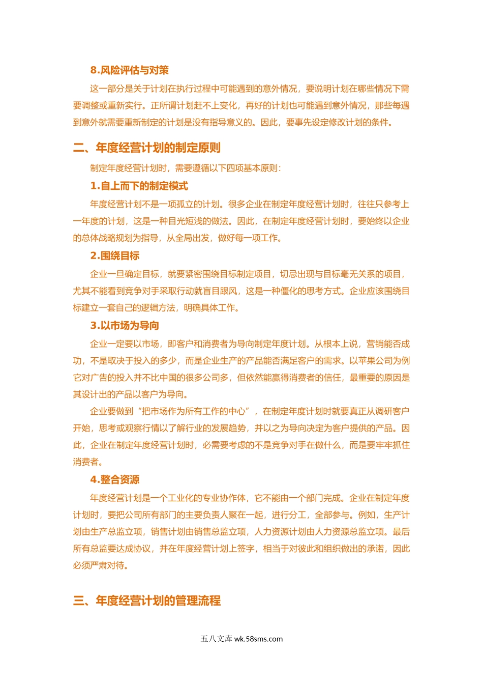 2021年度经营计划的结构.docx_第2页