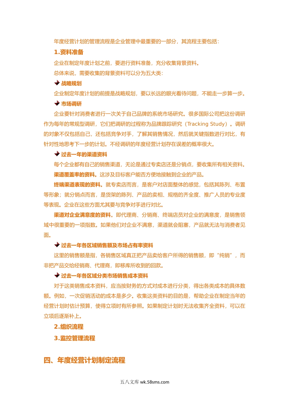 2021年度经营计划的结构.docx_第3页