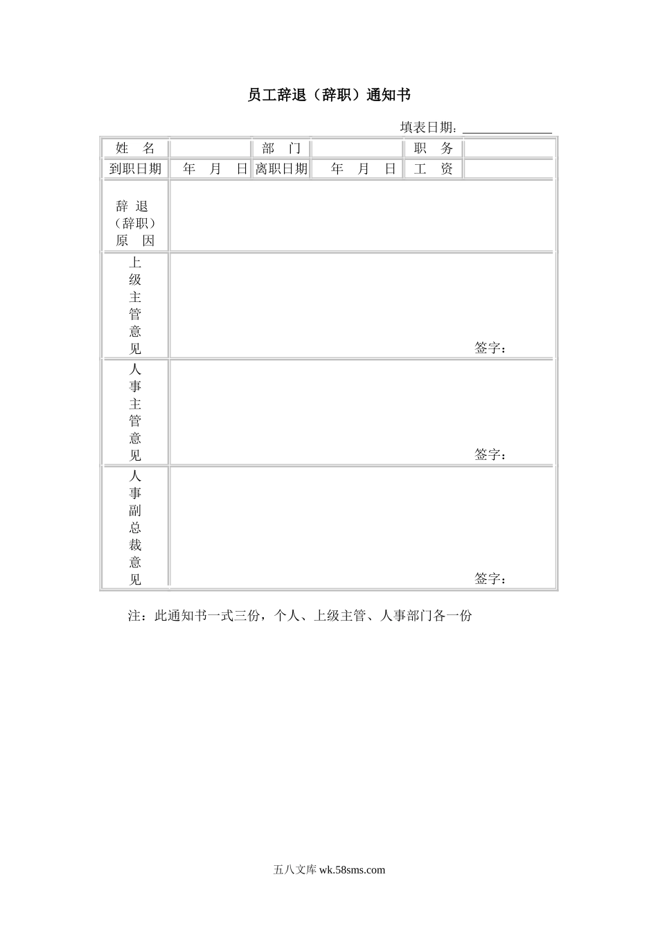 员工辞退（辞职）通知书.doc_第1页