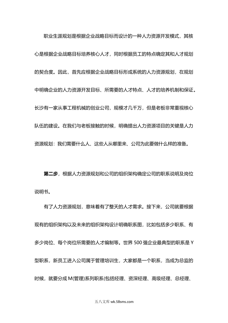 员工职业生涯规划的基本步骤.docx_第2页