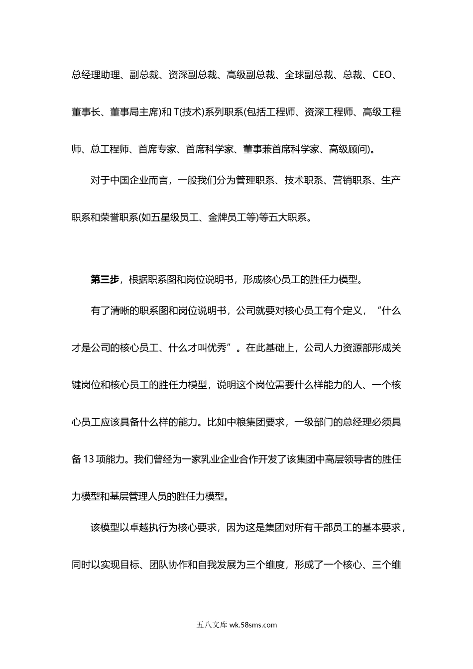 员工职业生涯规划的基本步骤.docx_第3页
