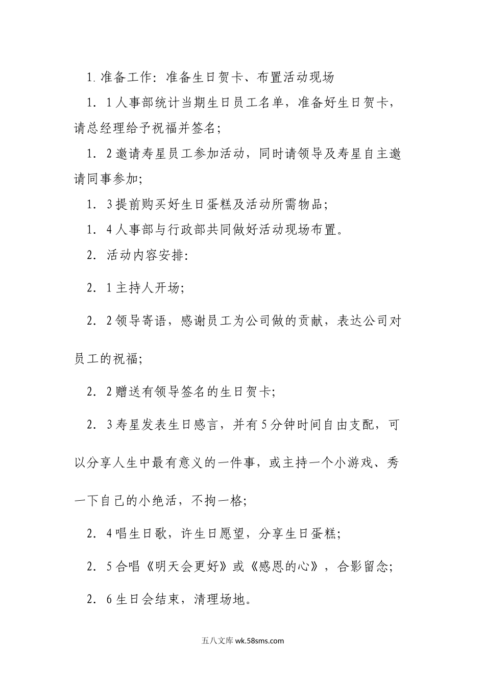 【通知】关于举办企业员工生日会的通知.docx_第2页