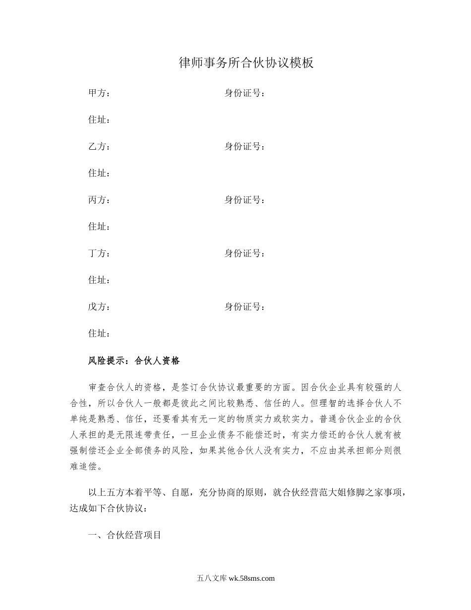 律师事务所合伙协议.doc_第1页