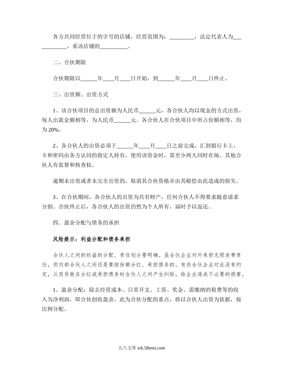 律师事务所合伙协议.doc_第2页