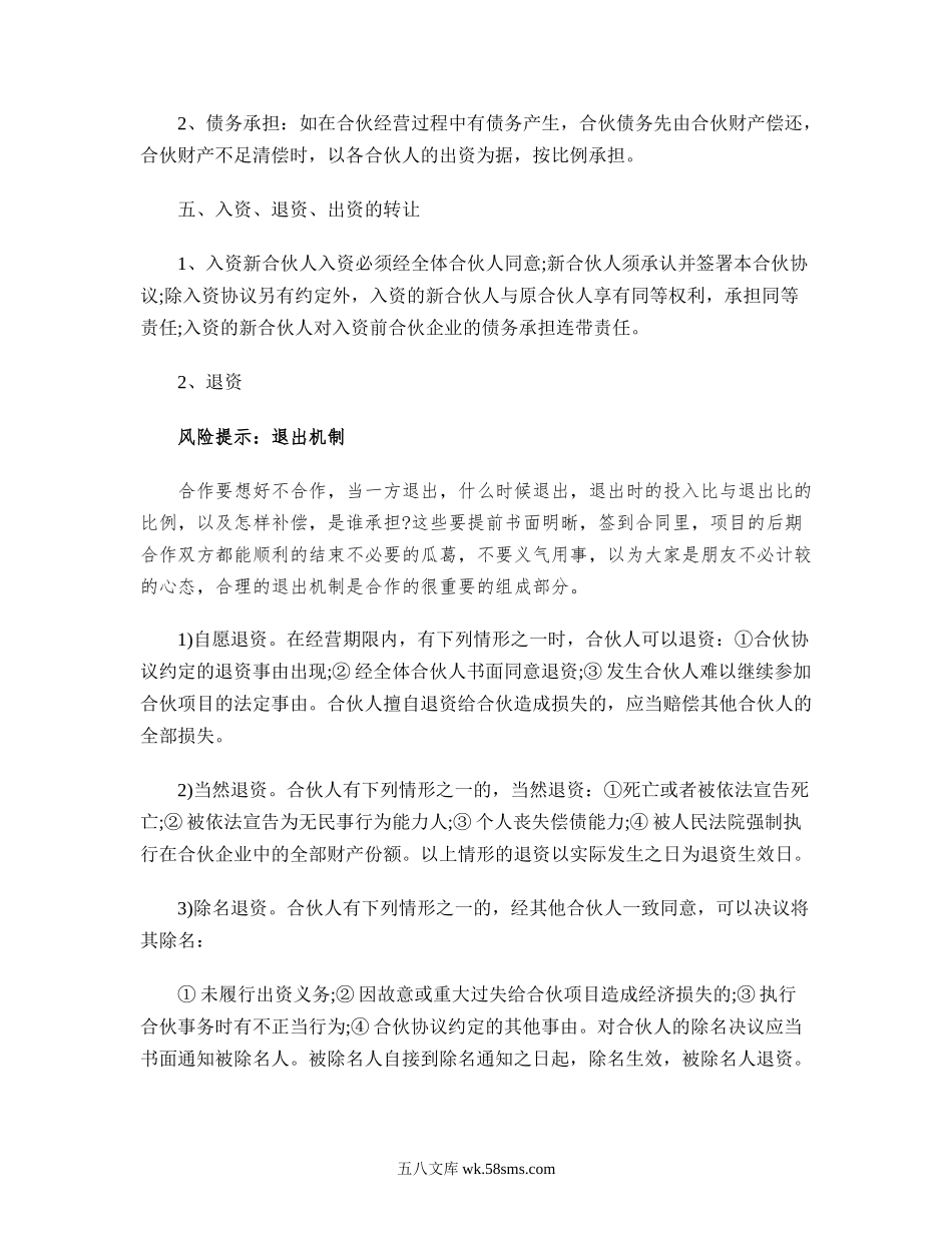 律师事务所合伙协议.doc_第3页