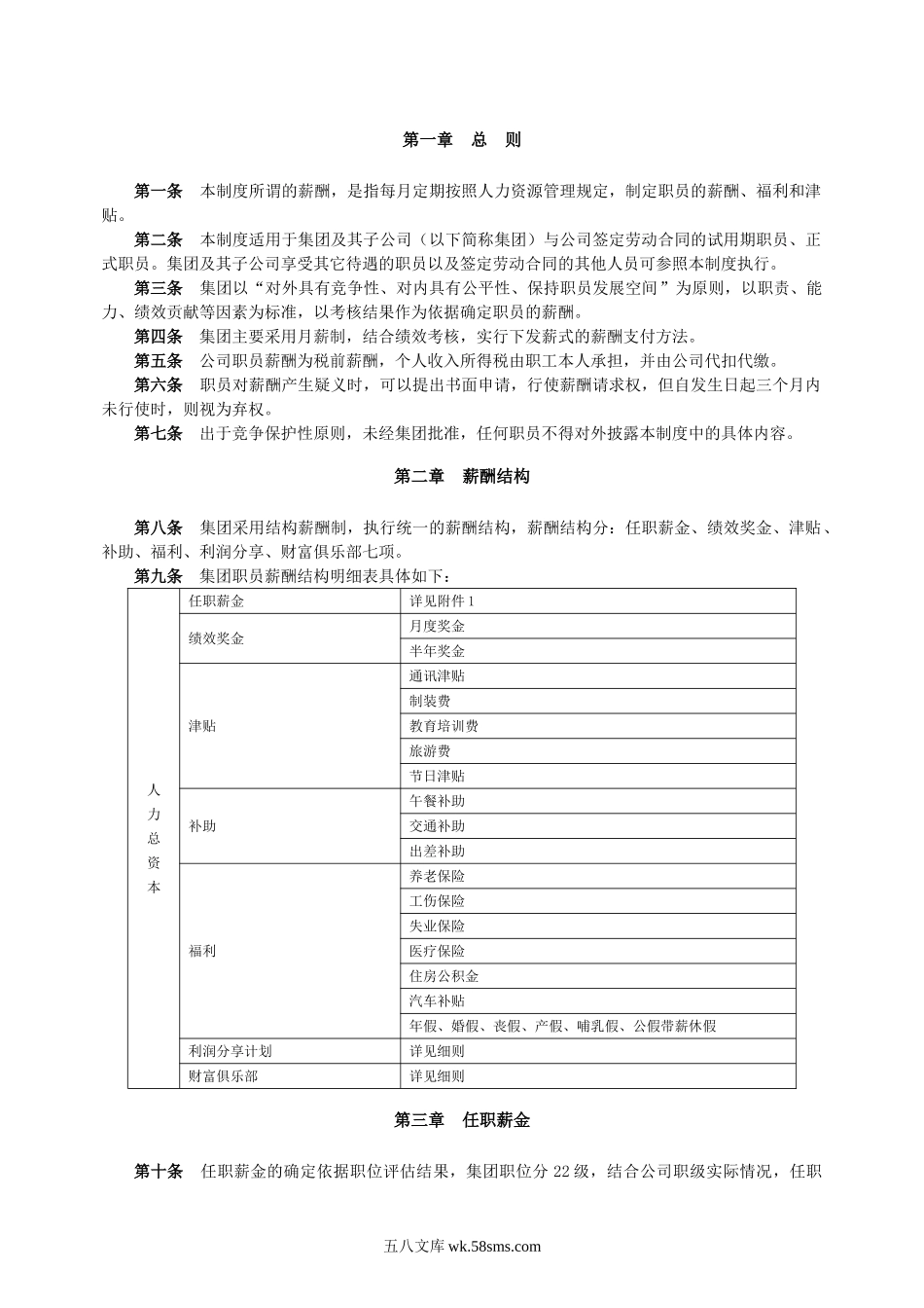 万科集团薪酬福利制度.doc_第2页