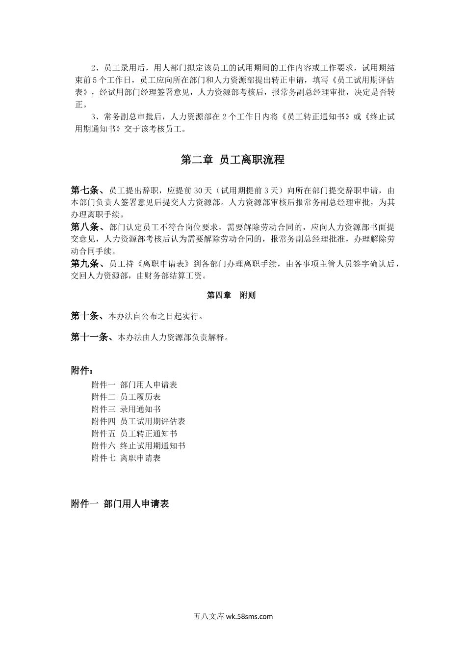 员工入职离职管理制度.docx_第2页