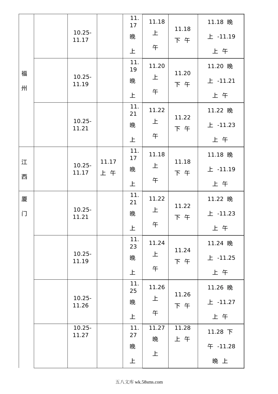 校园招聘方案1（拿来即用）.doc_第3页