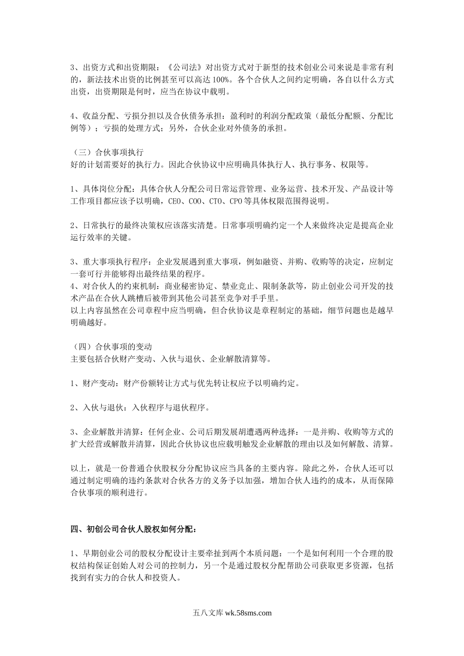 初创公司股权分配协议应该如何设计.docx_第2页