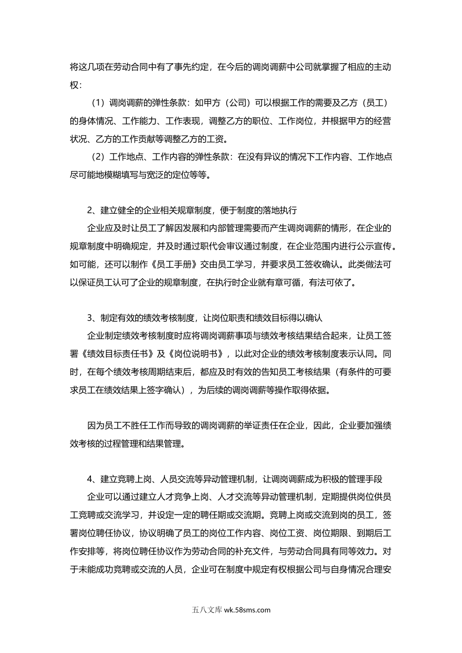 常见的调岗调薪情形及管理技巧.docx_第2页