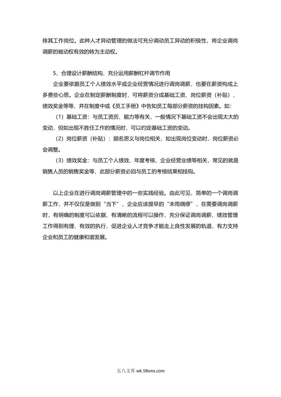 常见的调岗调薪情形及管理技巧.docx_第3页