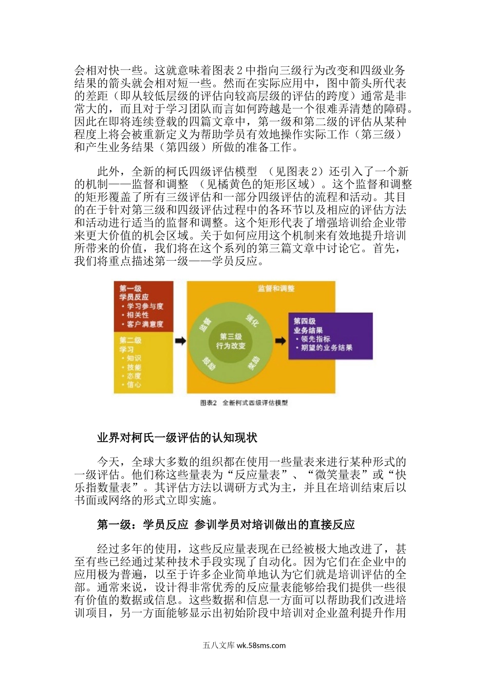 培训评估全新的柯氏级评估反应量表.doc_第2页