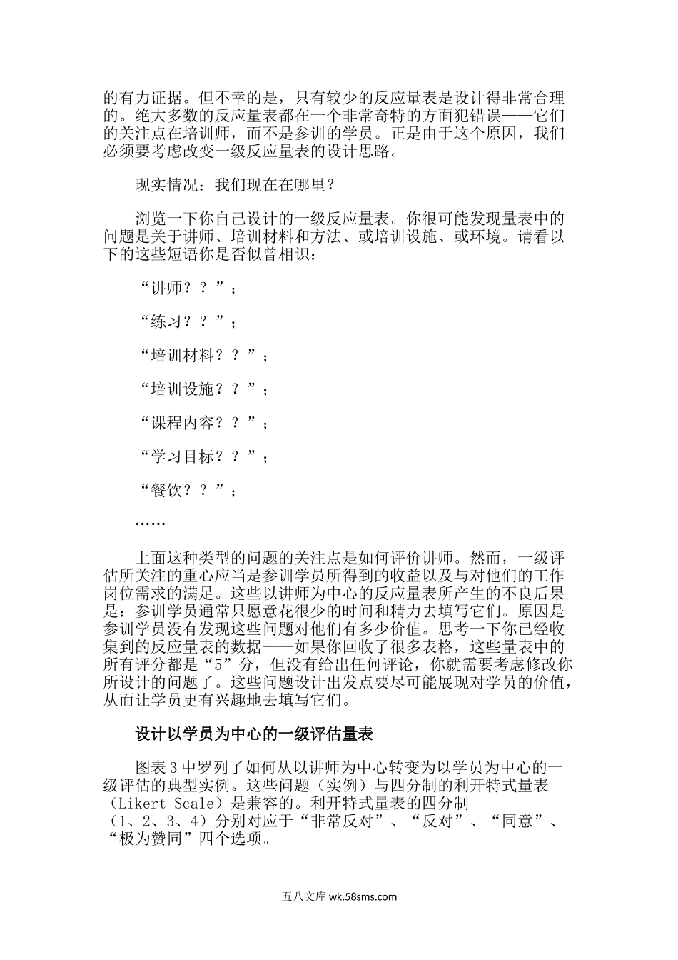 培训评估全新的柯氏级评估反应量表.doc_第3页