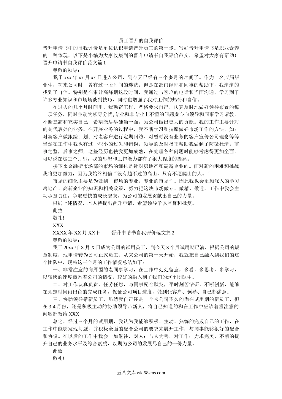 员工晋升的自我评价.doc_第1页