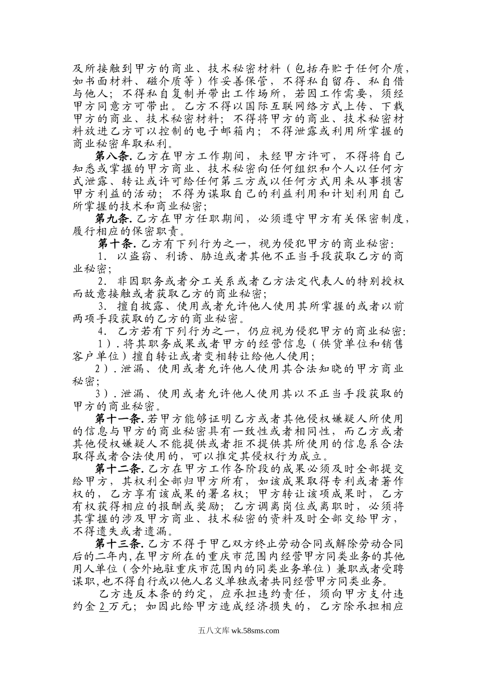 保密暨竞业限制协议书销售.doc_第2页