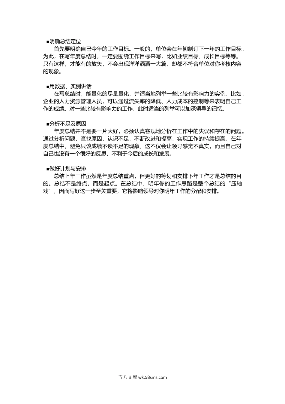 为HR支招年度考核技巧（实用篇）.docx_第2页