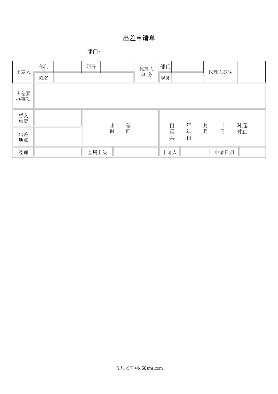 出差申请单2.doc_第1页