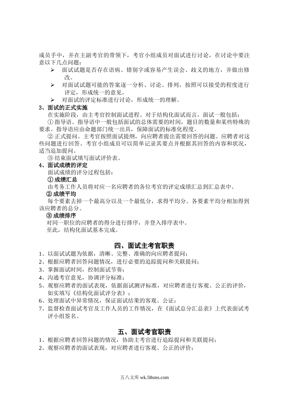 【方案】结构化面试方案.doc_第3页