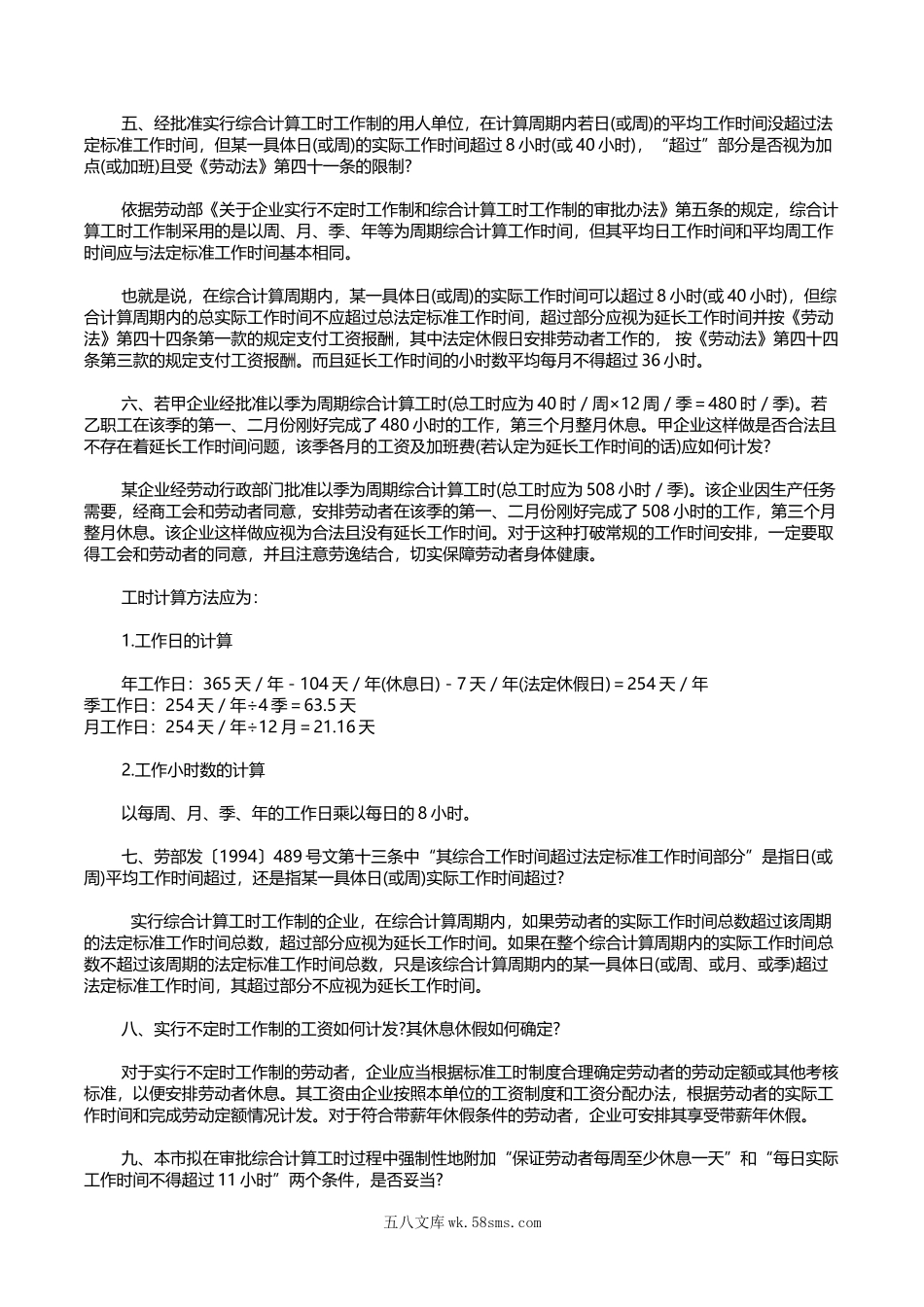 关于职工工作时间有关问题的复函.doc_第2页