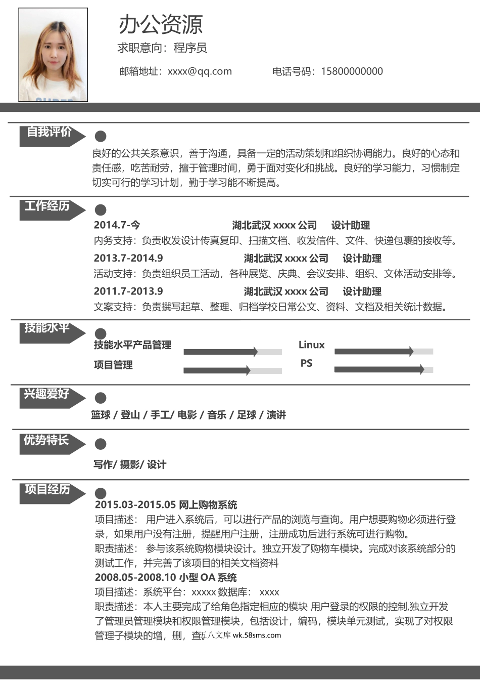 灰色条纹程序员求职简历Word模板.doc_第1页