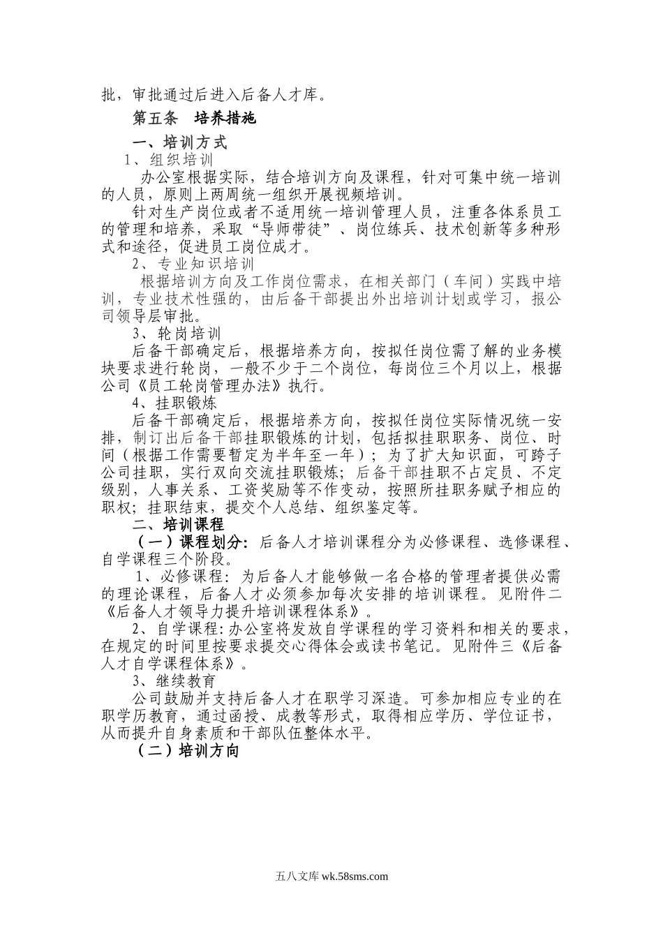 后备人才储备管理办法.doc_第2页