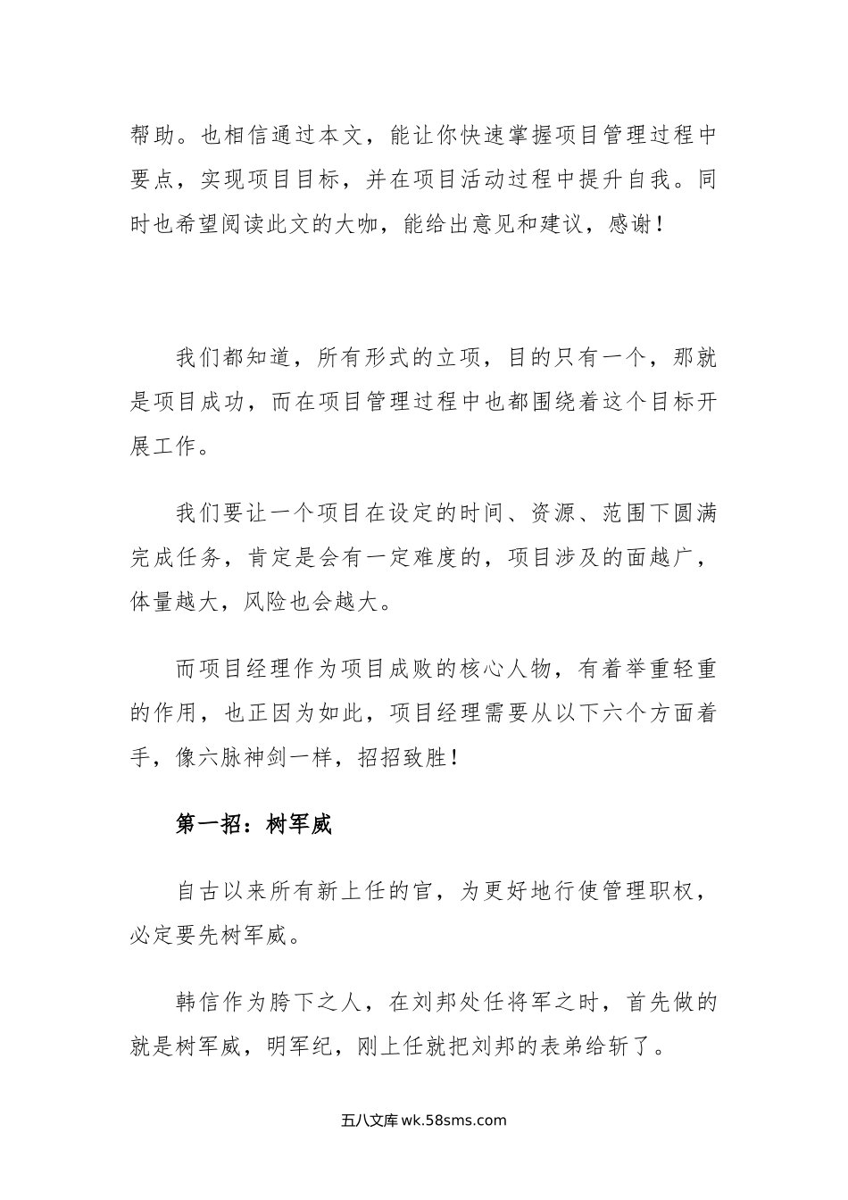 优秀项目经理的六脉神剑.docx_第2页