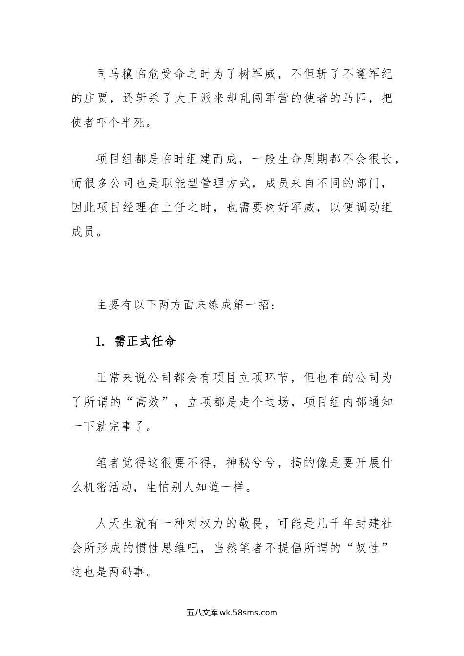 优秀项目经理的六脉神剑.docx_第3页