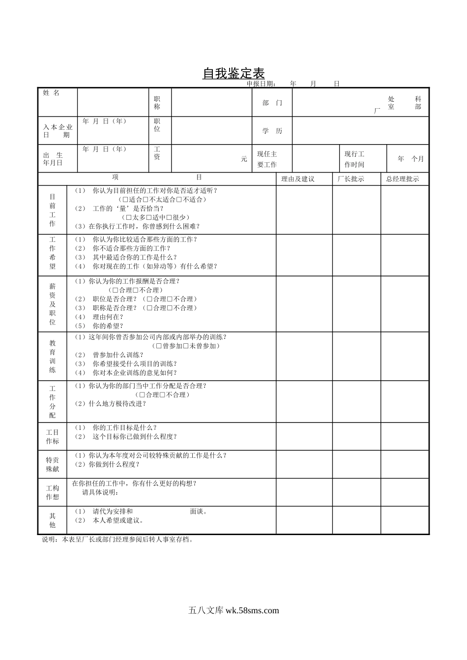 自我鉴定表.doc_第1页