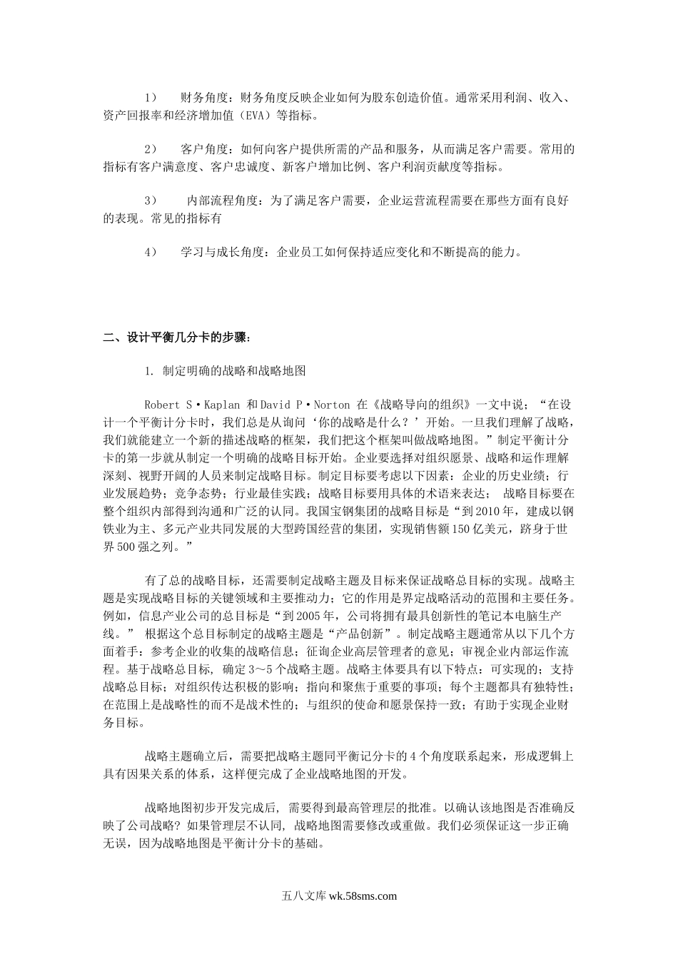 企业如何设计平衡计分卡.doc_第2页