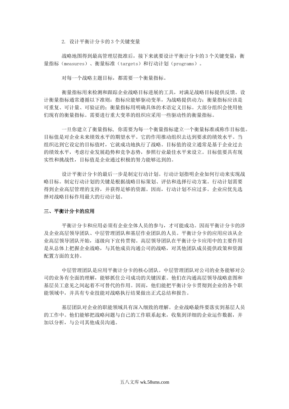 企业如何设计平衡计分卡.doc_第3页