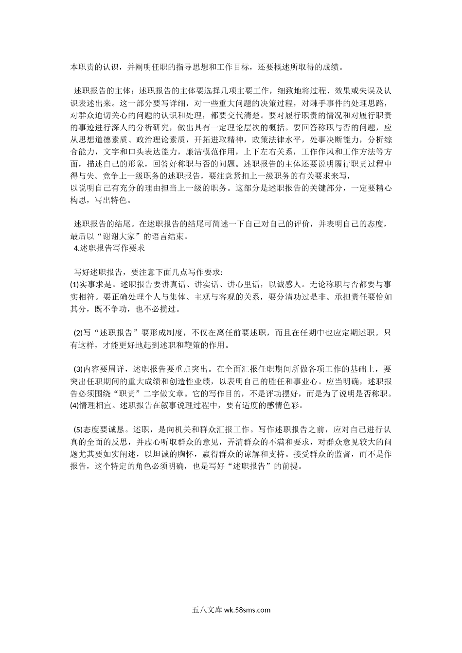 述职报告怎么写详细版.docx_第2页