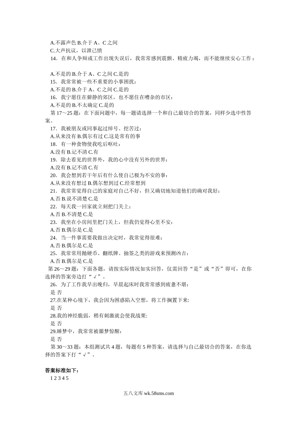 欧美企业人才测评试题与答案11页.doc_第2页