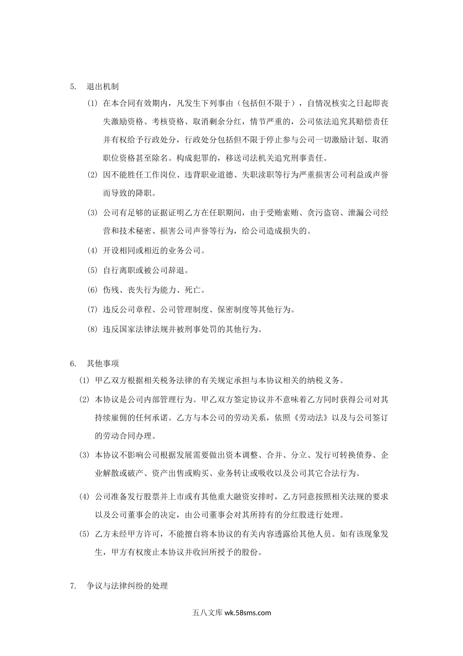 股权激励分红协议书.docx_第2页