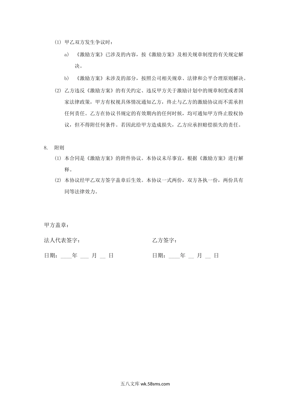 股权激励分红协议书.docx_第3页