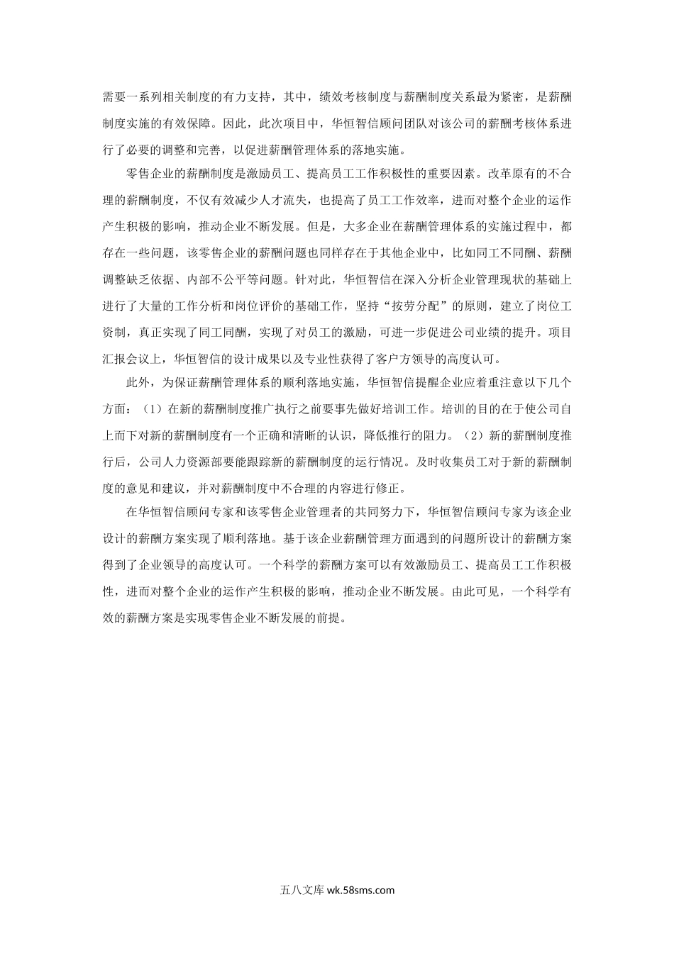 零售企业如何设计薪酬方案.doc_第3页