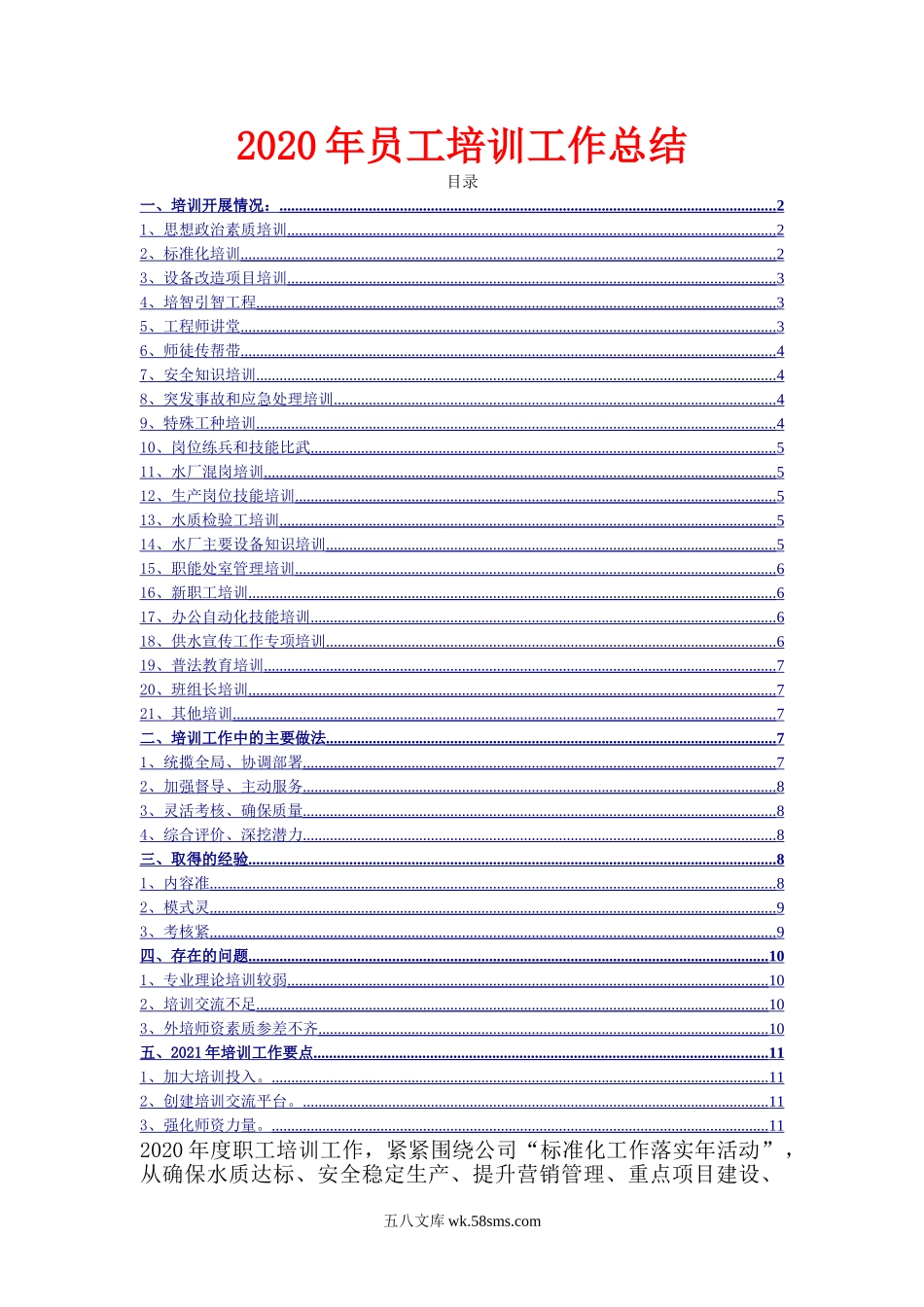 【范文】年度培训工作总结.doc_第1页