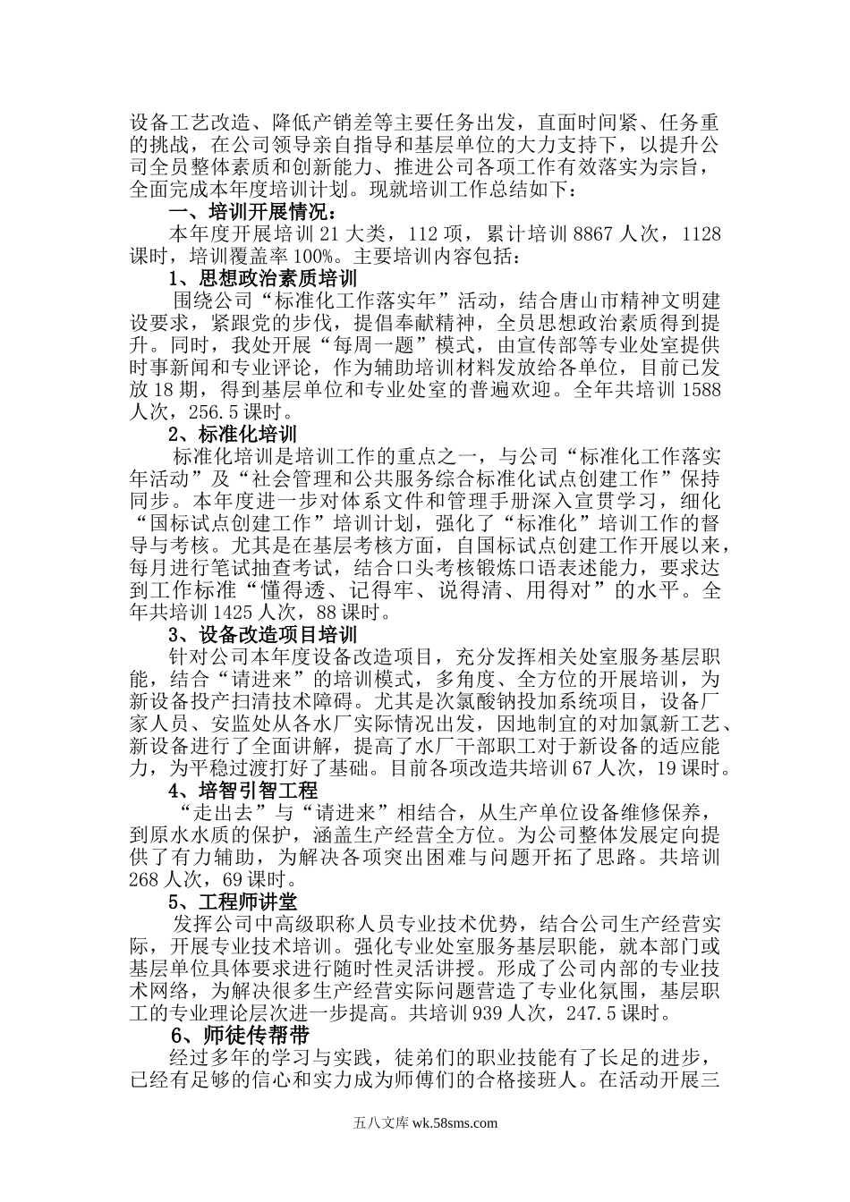 【范文】年度培训工作总结.doc_第2页