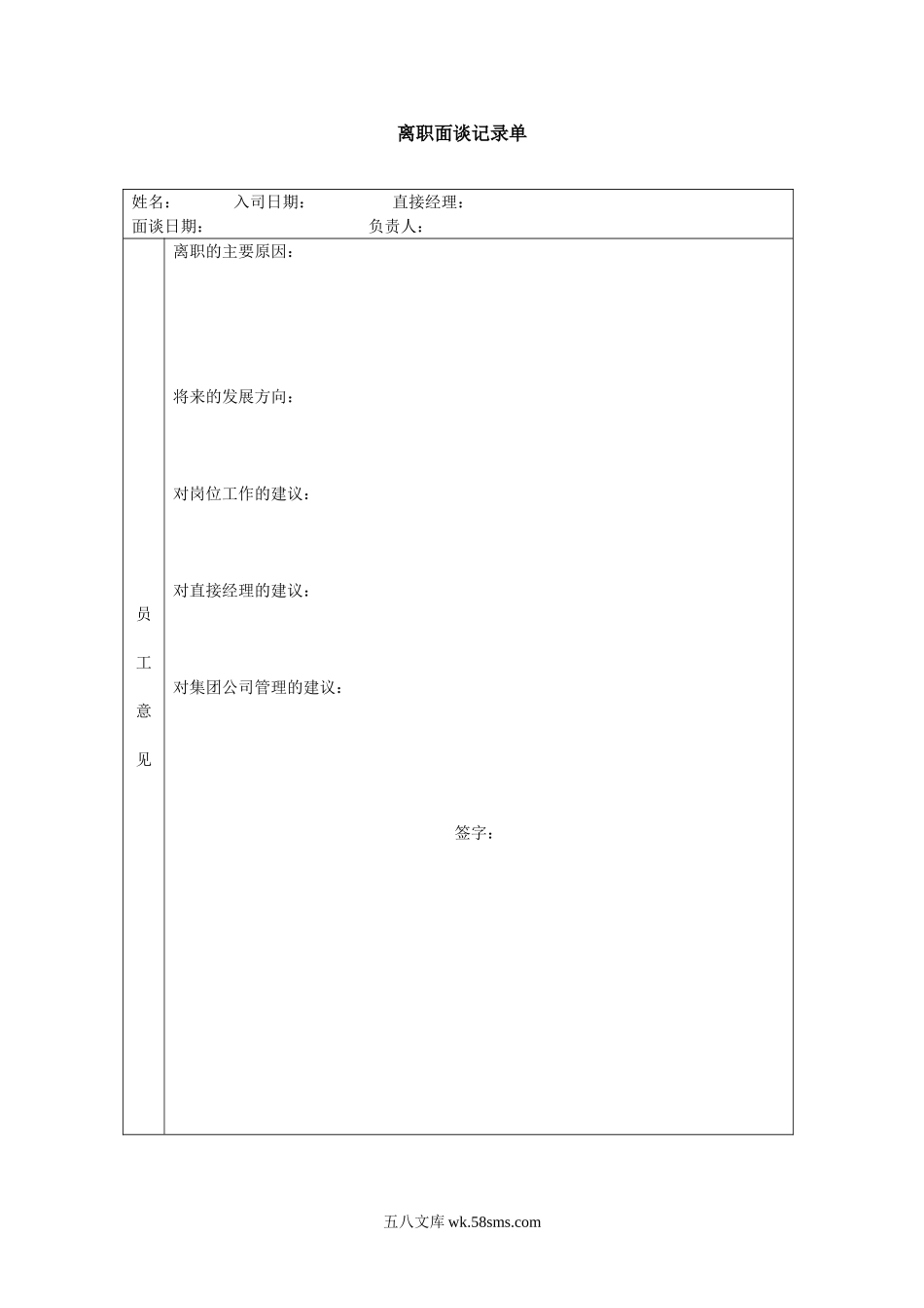 离职面谈记录单.doc_第1页