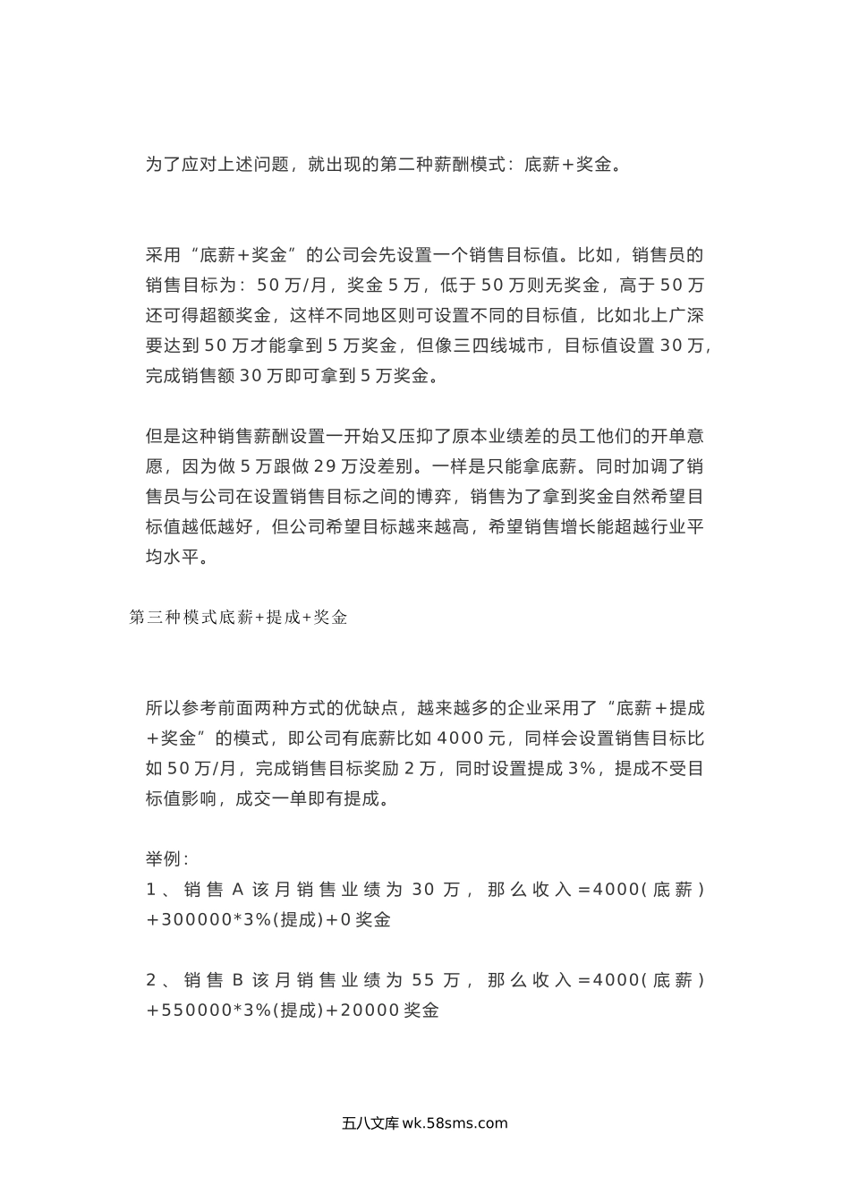 销售岗位的绩效考核及工资怎么设置.docx_第2页